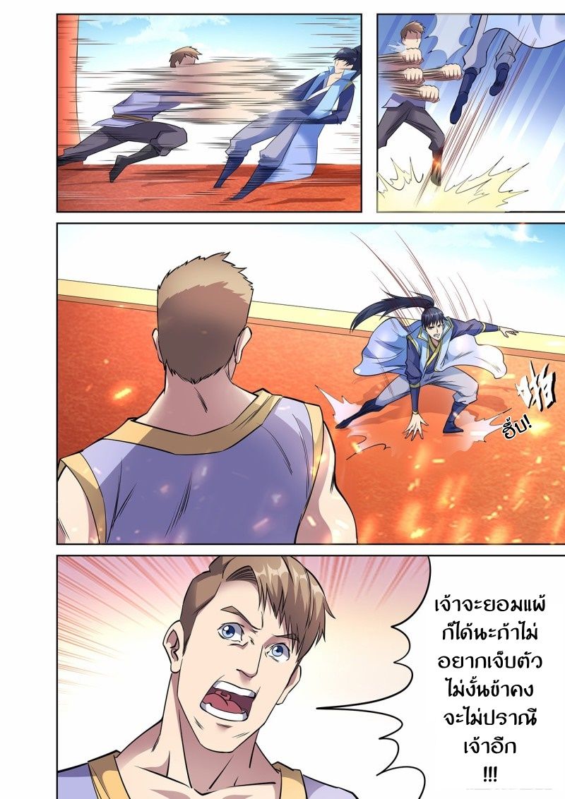 Supreme Demon page 3