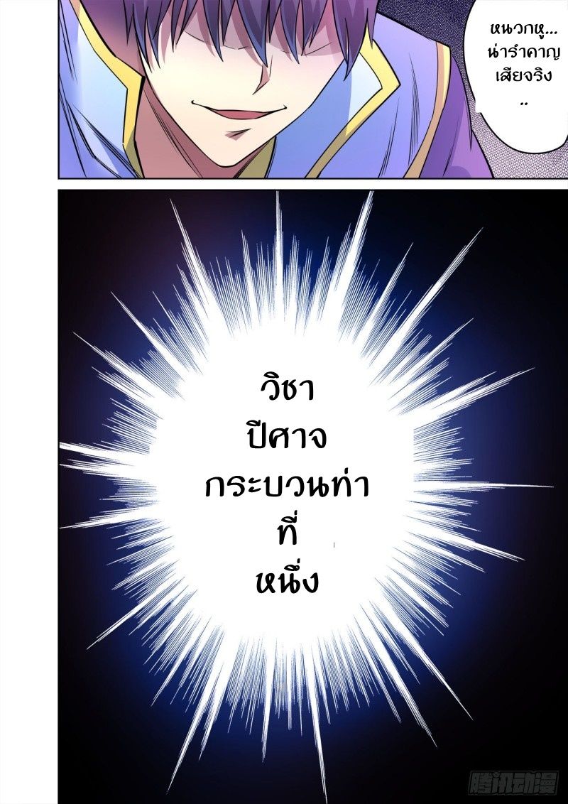 Supreme Demon page 4