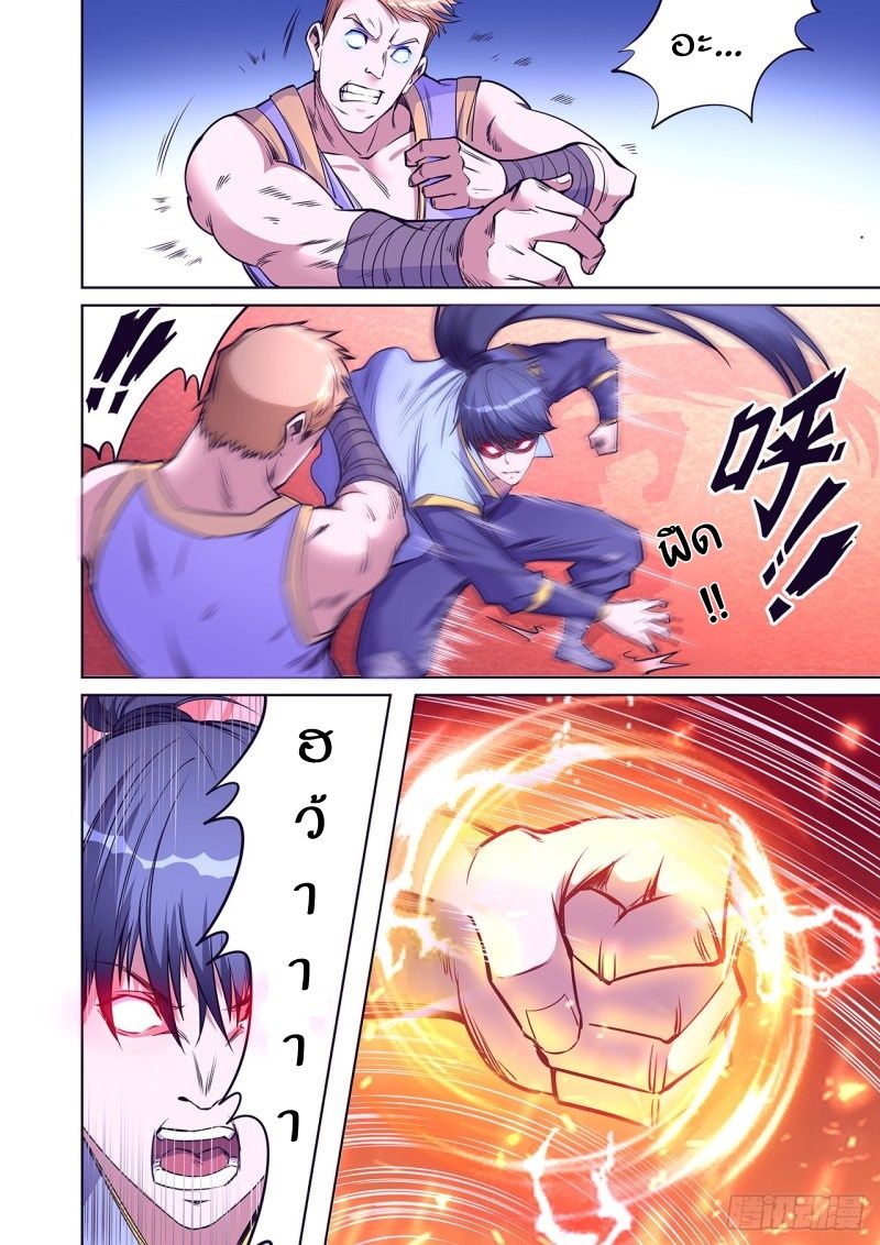 Supreme Demon page 7