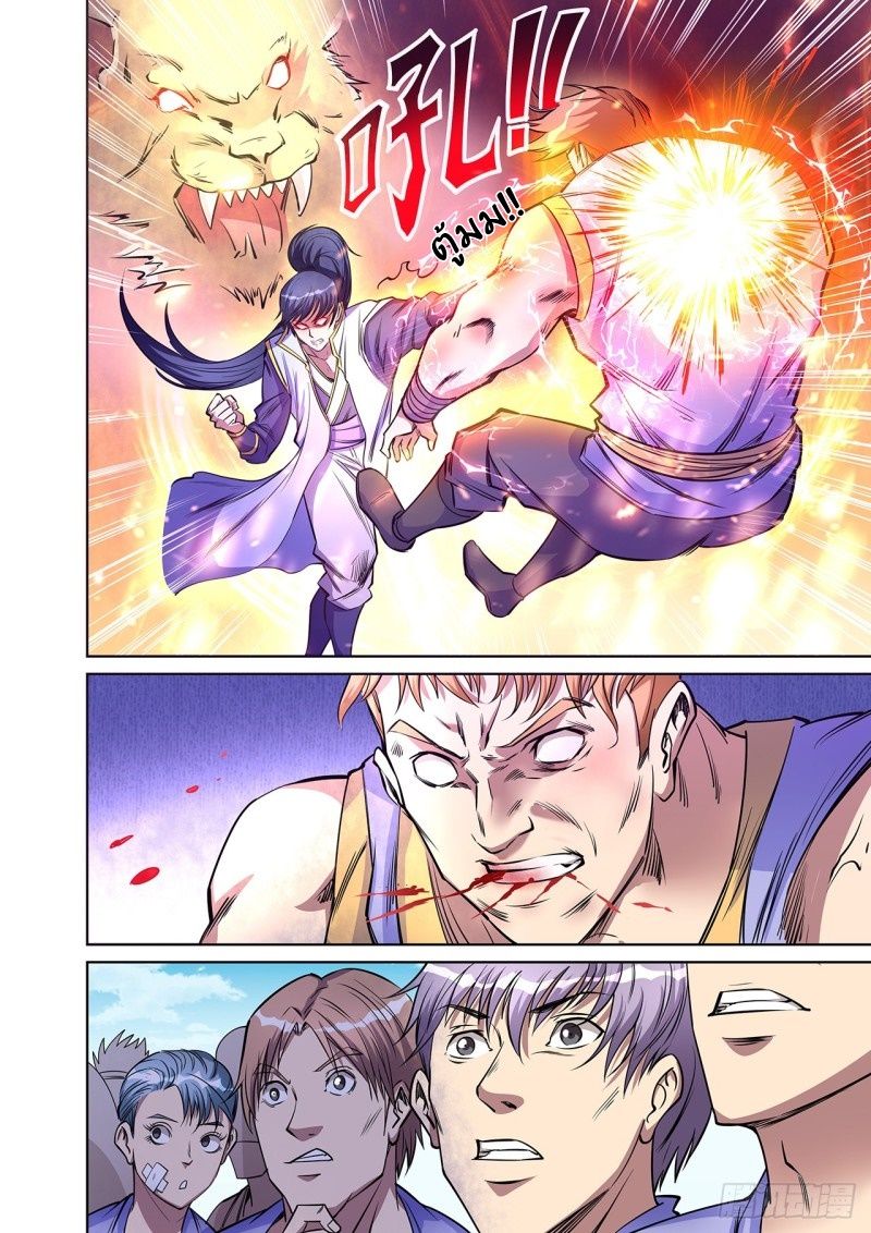 Supreme Demon page 8