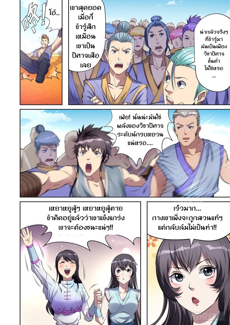Supreme Demon page 9