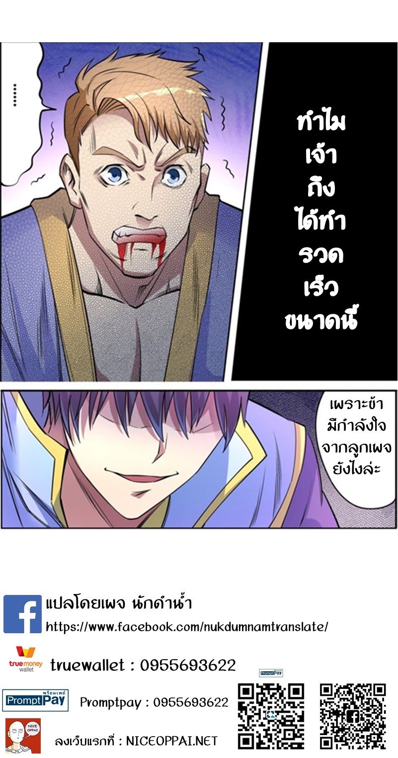 Supreme Demon page 11