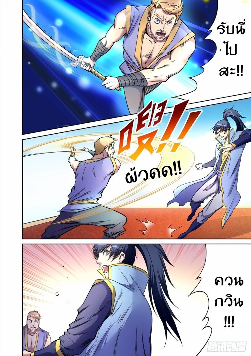 Supreme Demon page 2