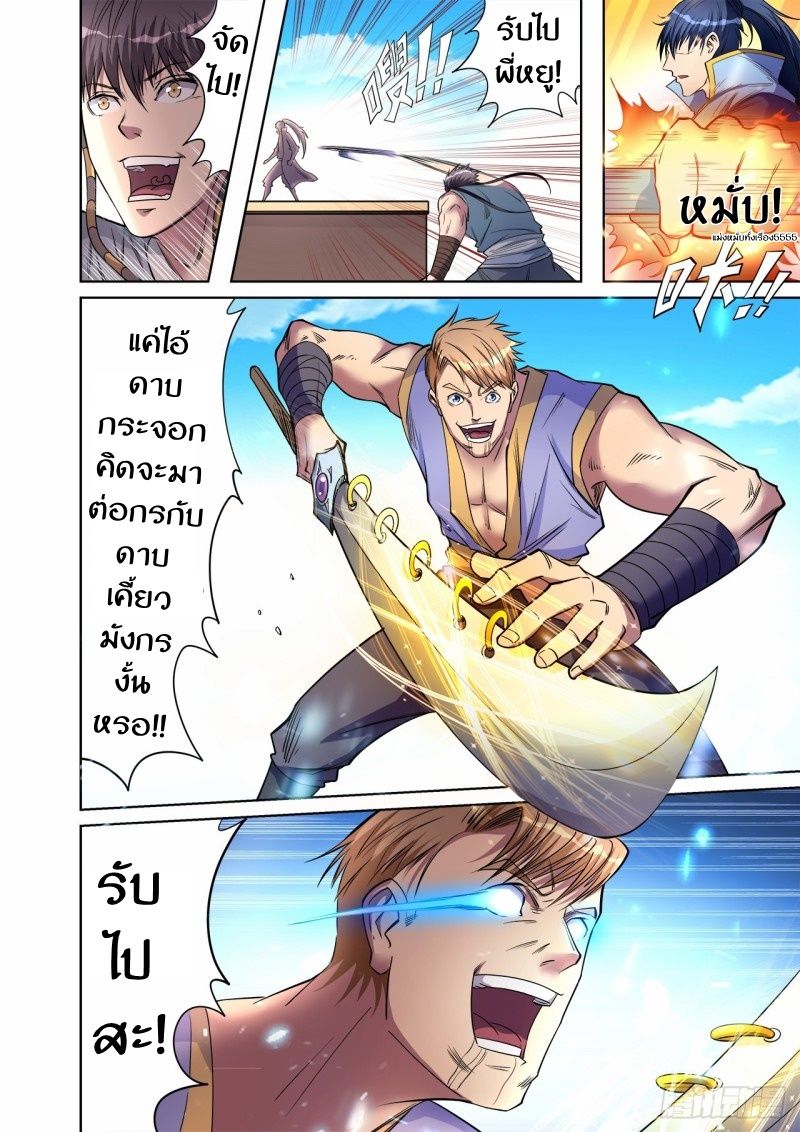 Supreme Demon page 3