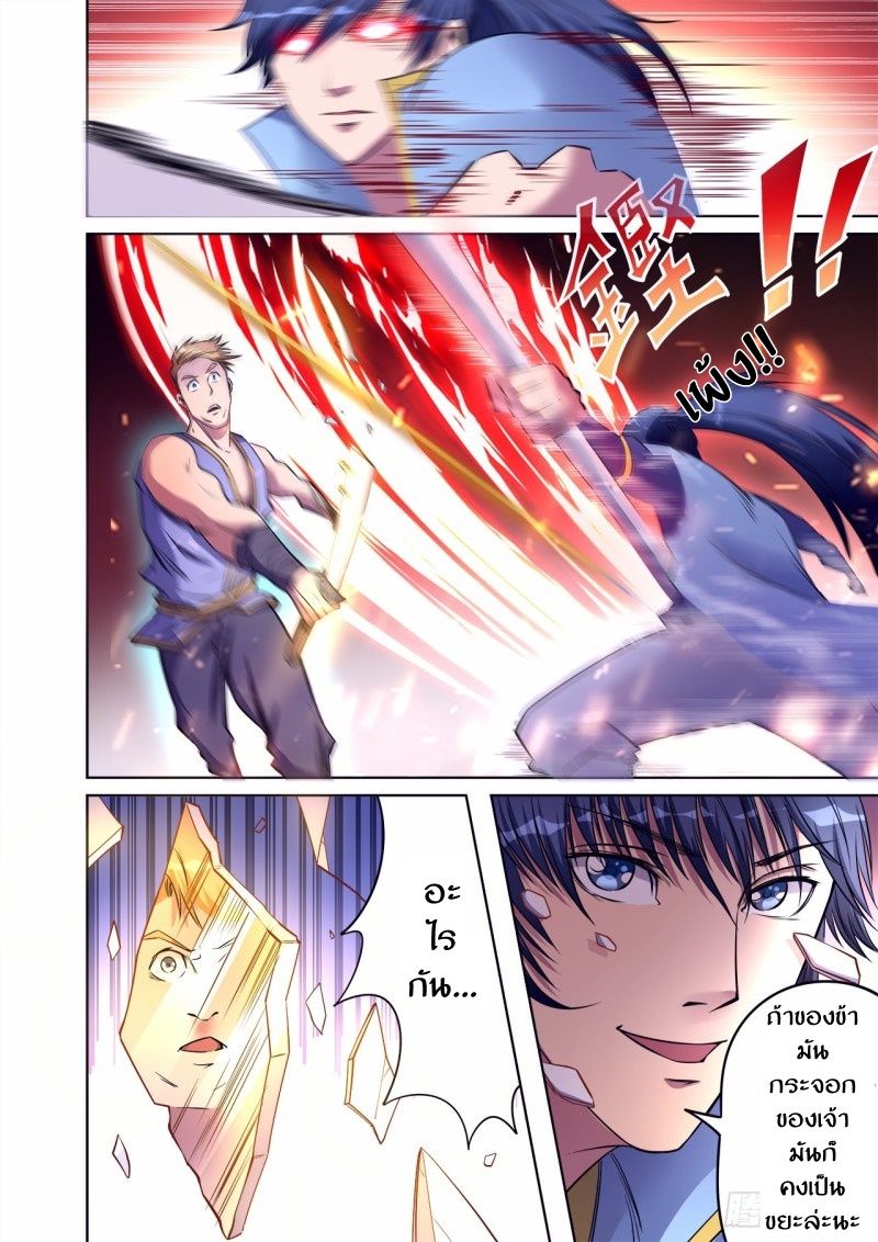 Supreme Demon page 4