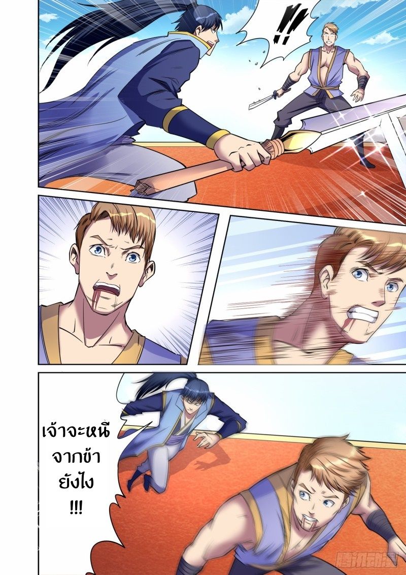 Supreme Demon page 5