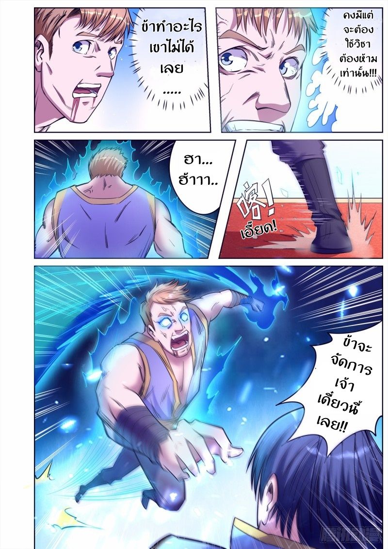 Supreme Demon page 6