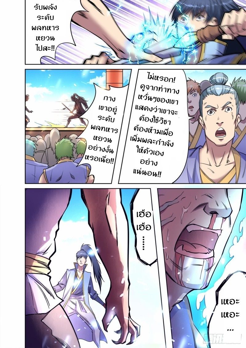 Supreme Demon page 7