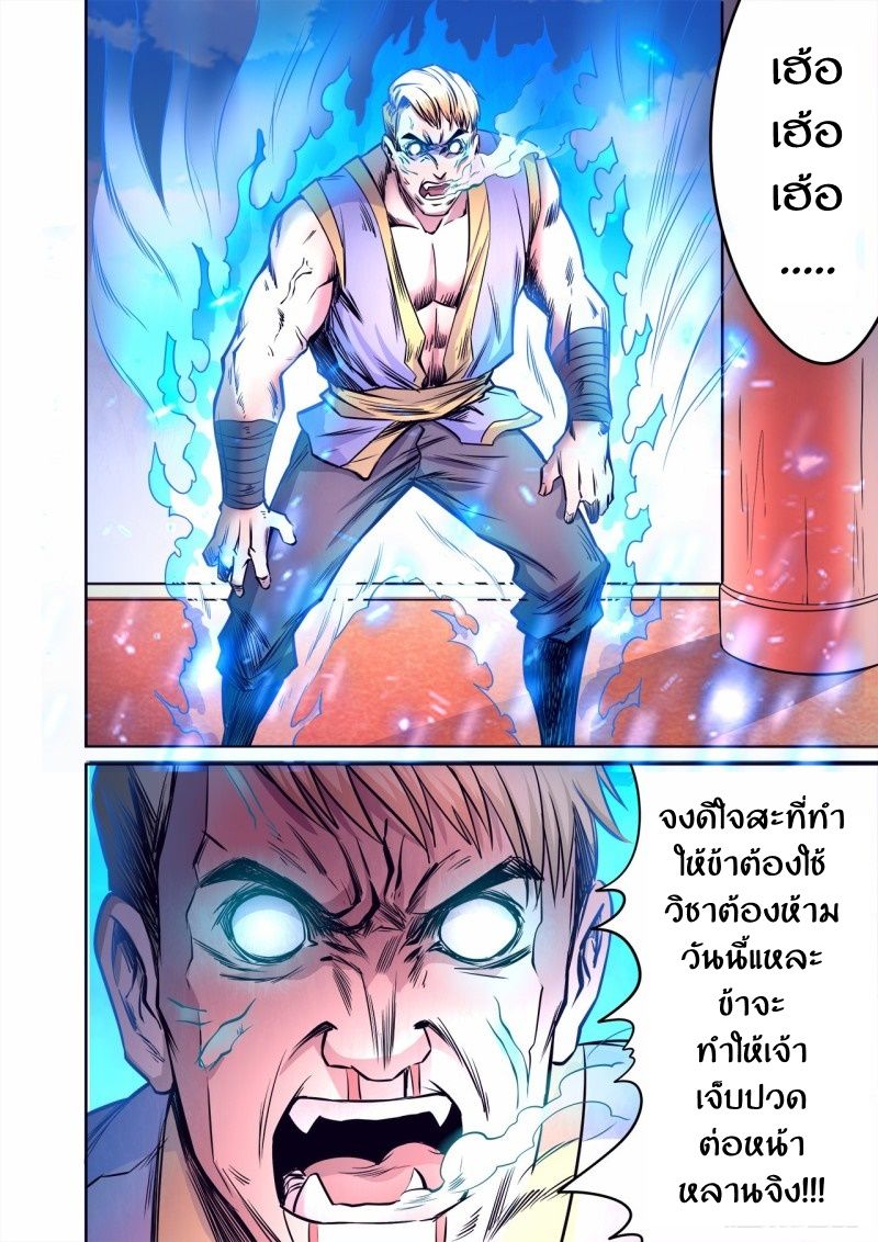 Supreme Demon page 8