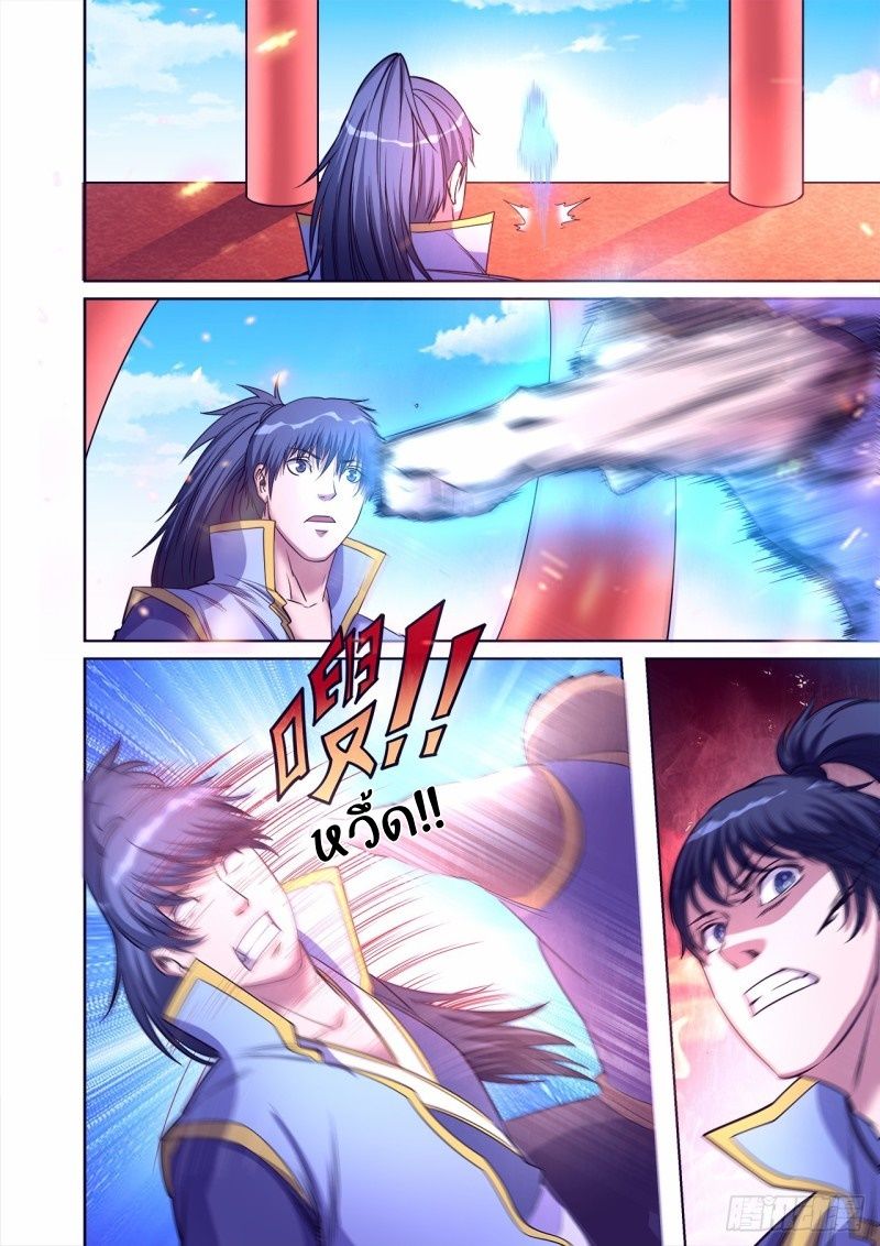 Supreme Demon page 9
