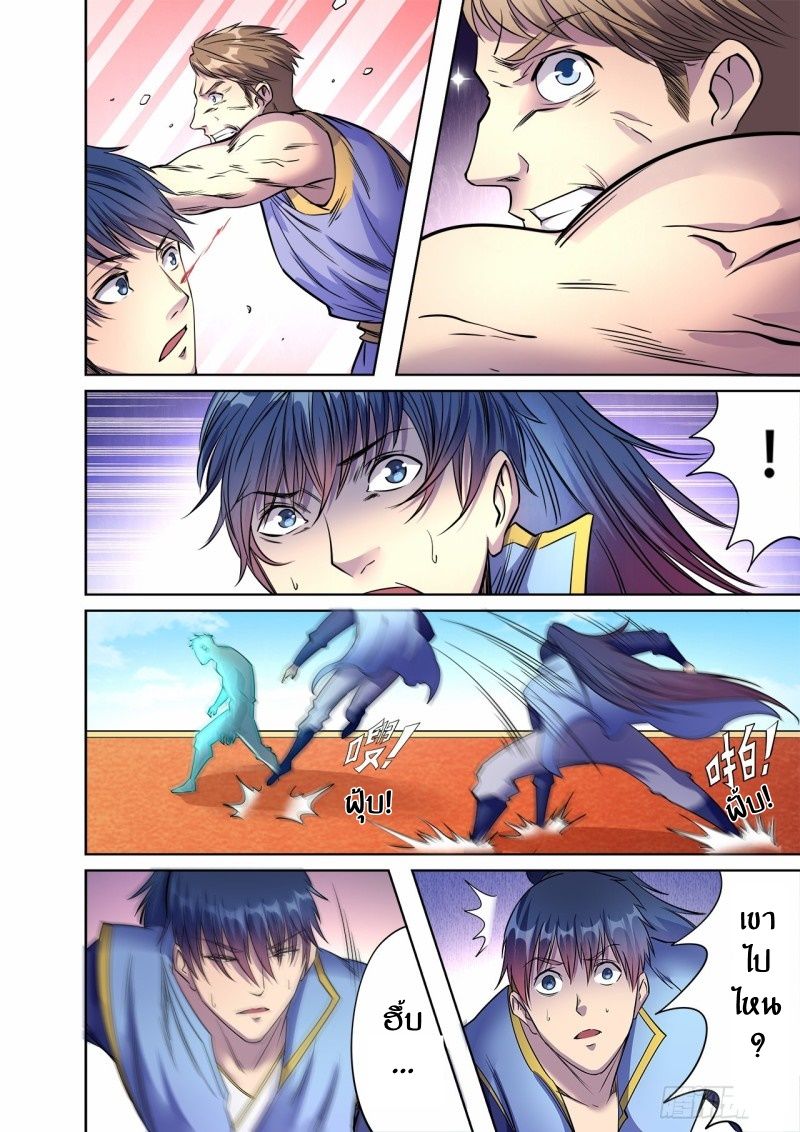 Supreme Demon page 10