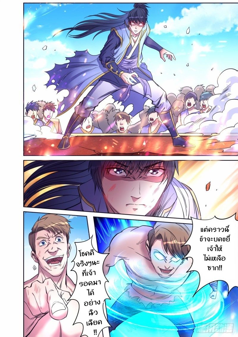 Supreme Demon page 4