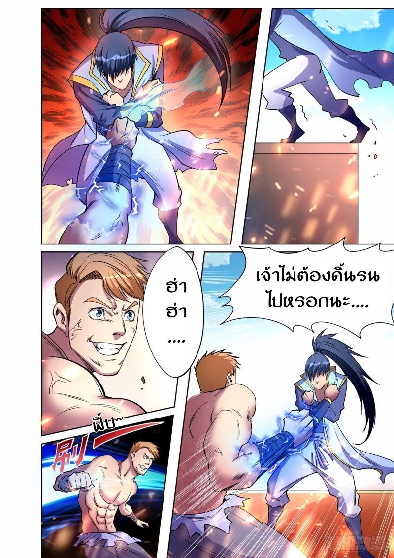 Supreme Demon page 7