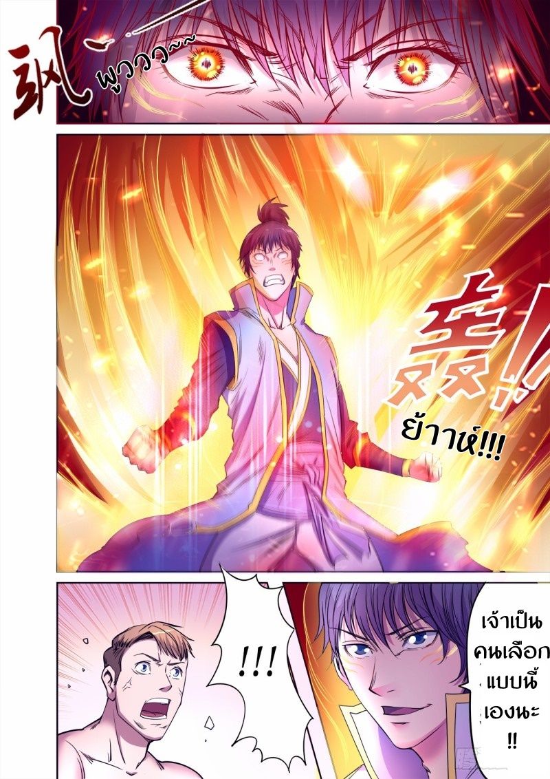 Supreme Demon page 8