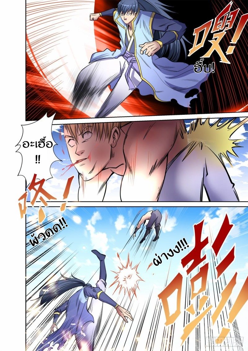 Supreme Demon page 9