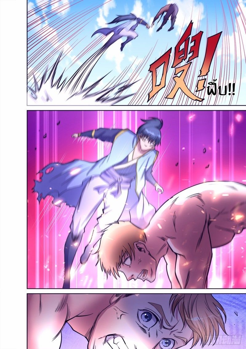 Supreme Demon page 1