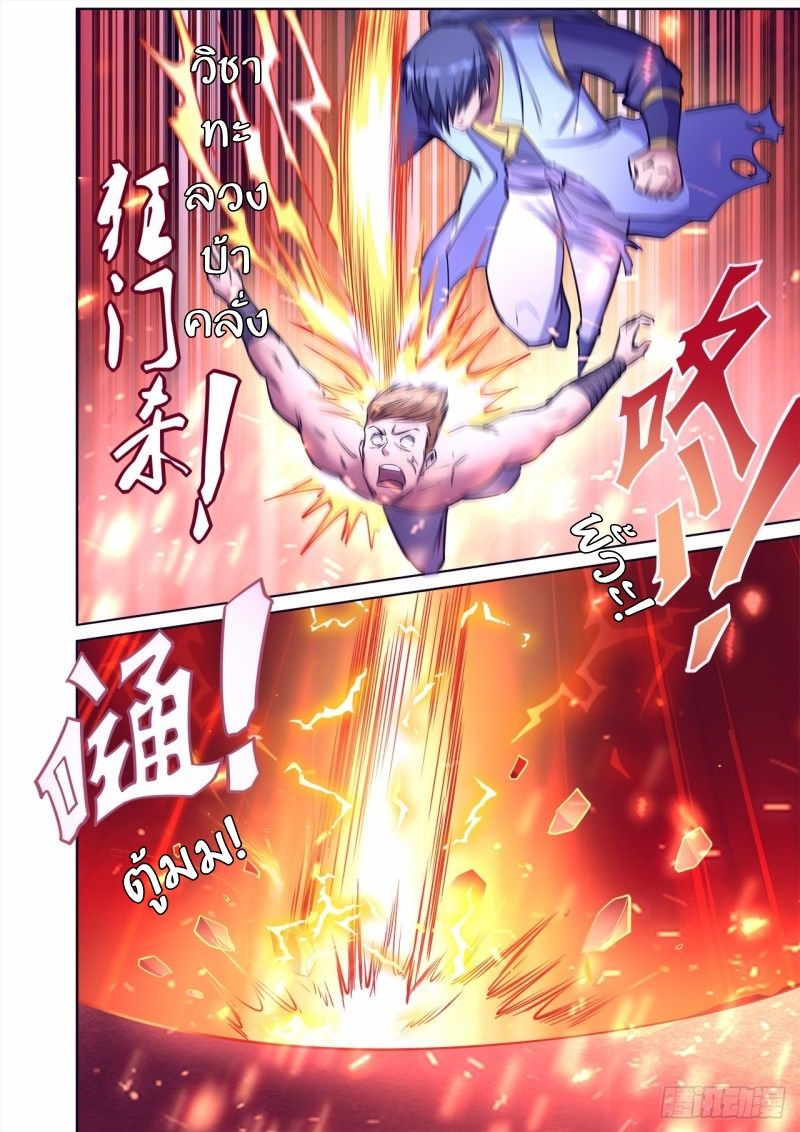 Supreme Demon page 2