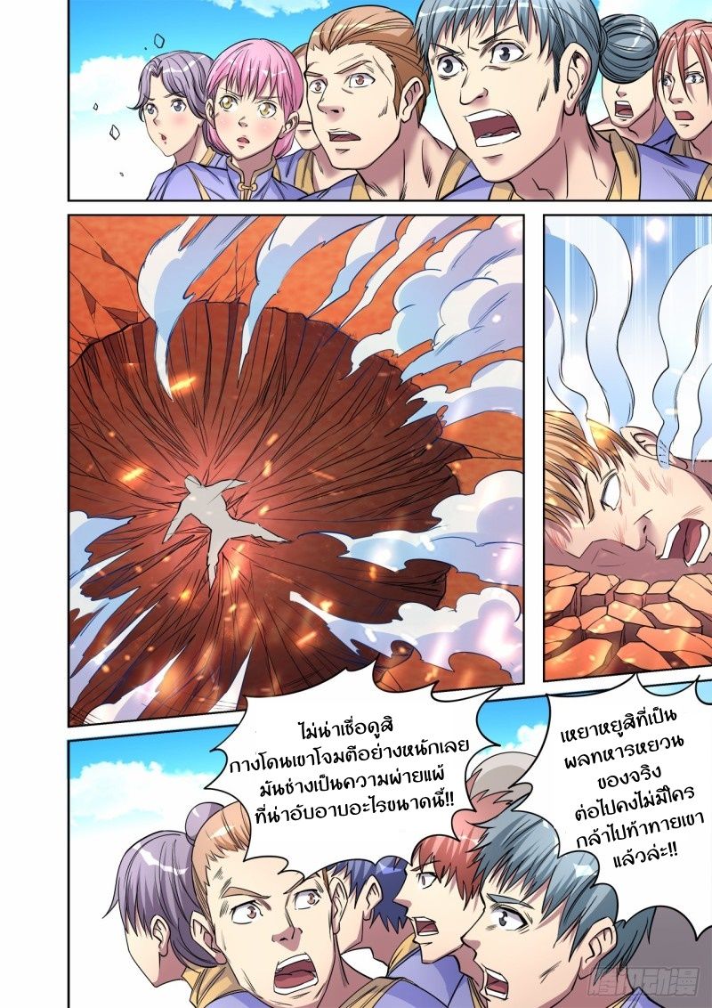 Supreme Demon page 3