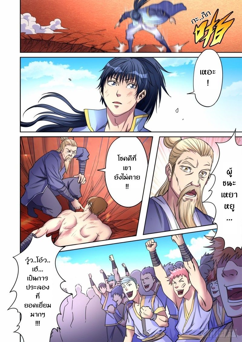 Supreme Demon page 4