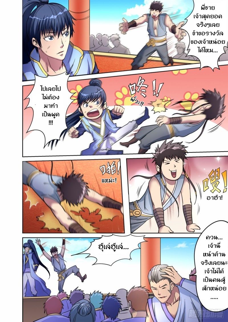 Supreme Demon page 5
