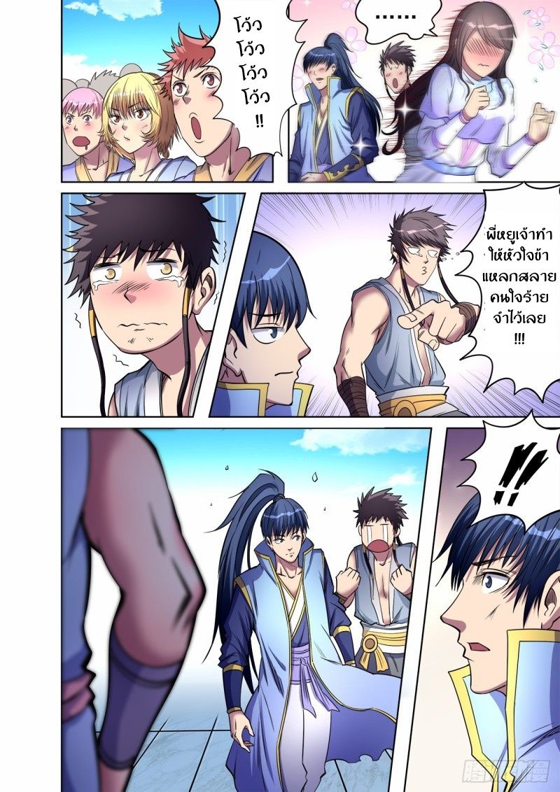 Supreme Demon page 8