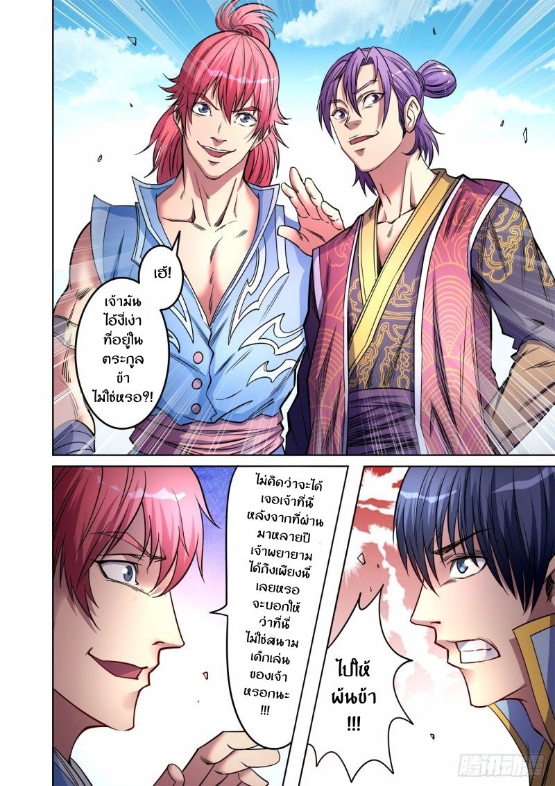 Supreme Demon page 9