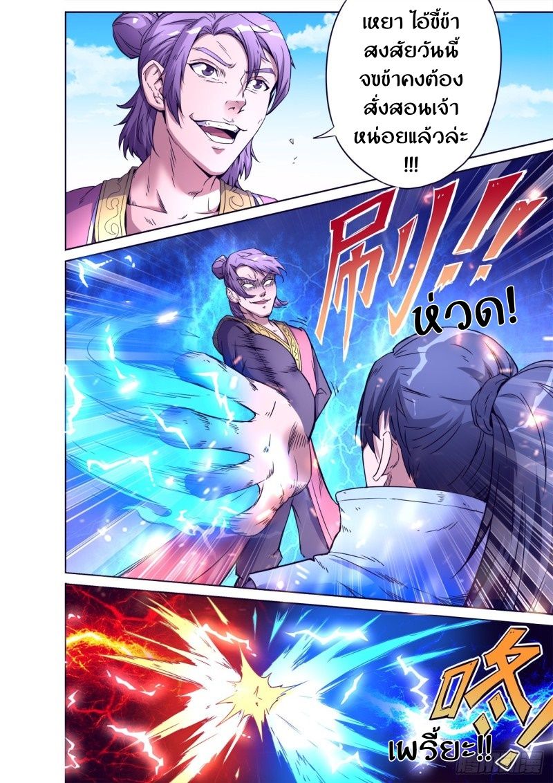 Supreme Demon page 1