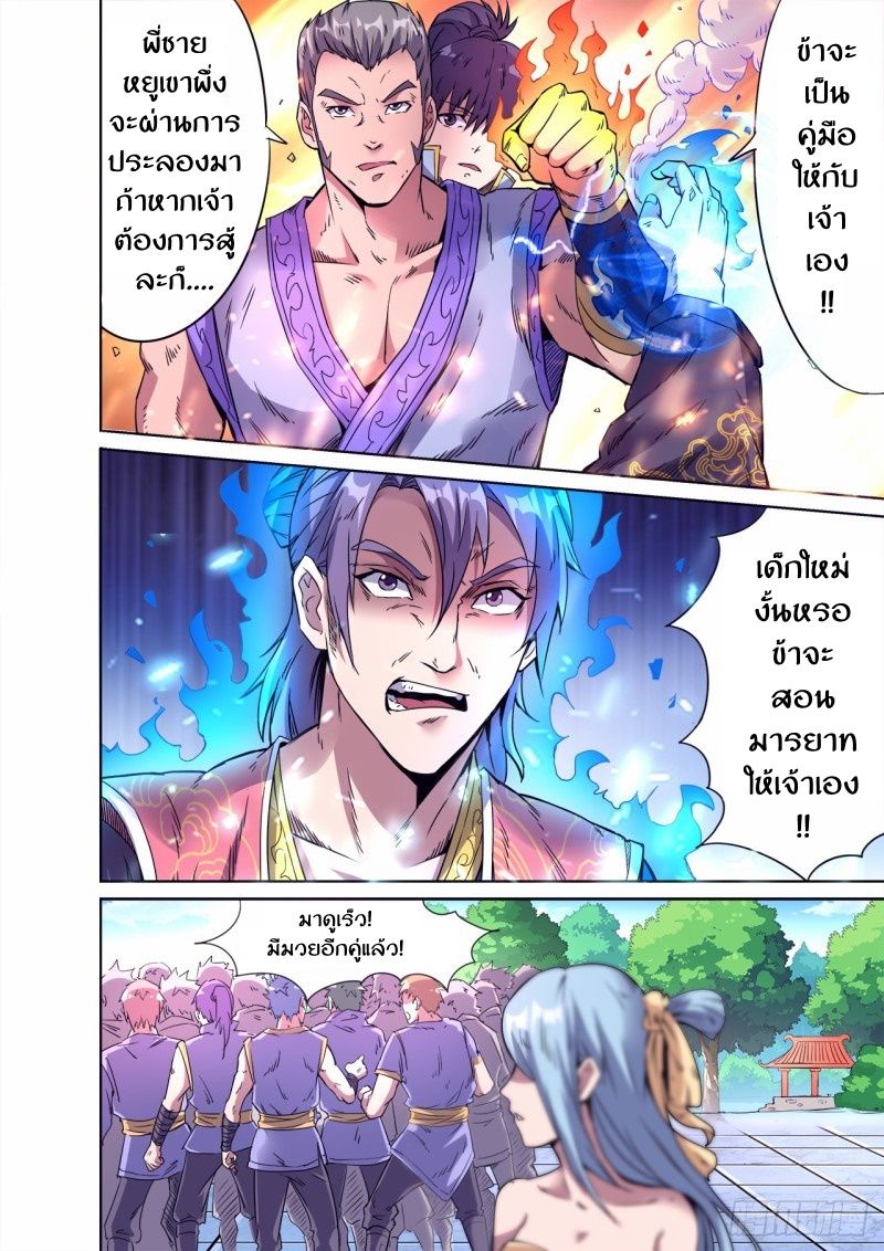 Supreme Demon page 2