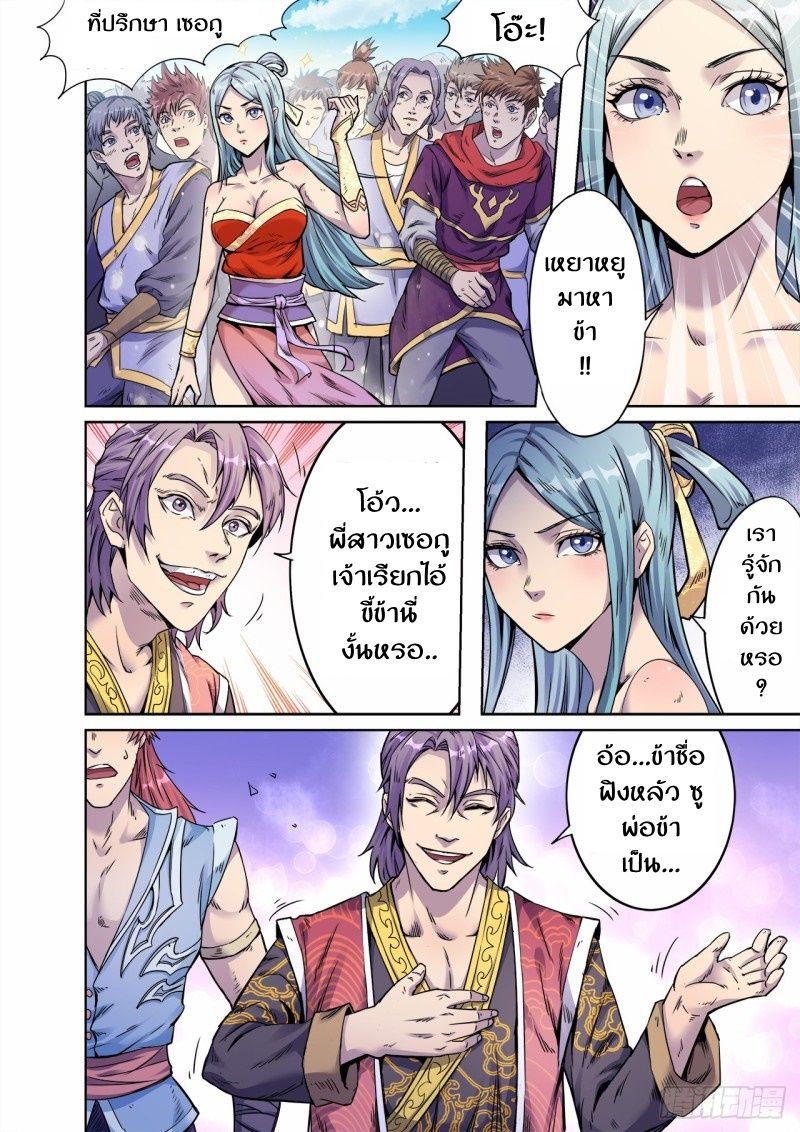 Supreme Demon page 3
