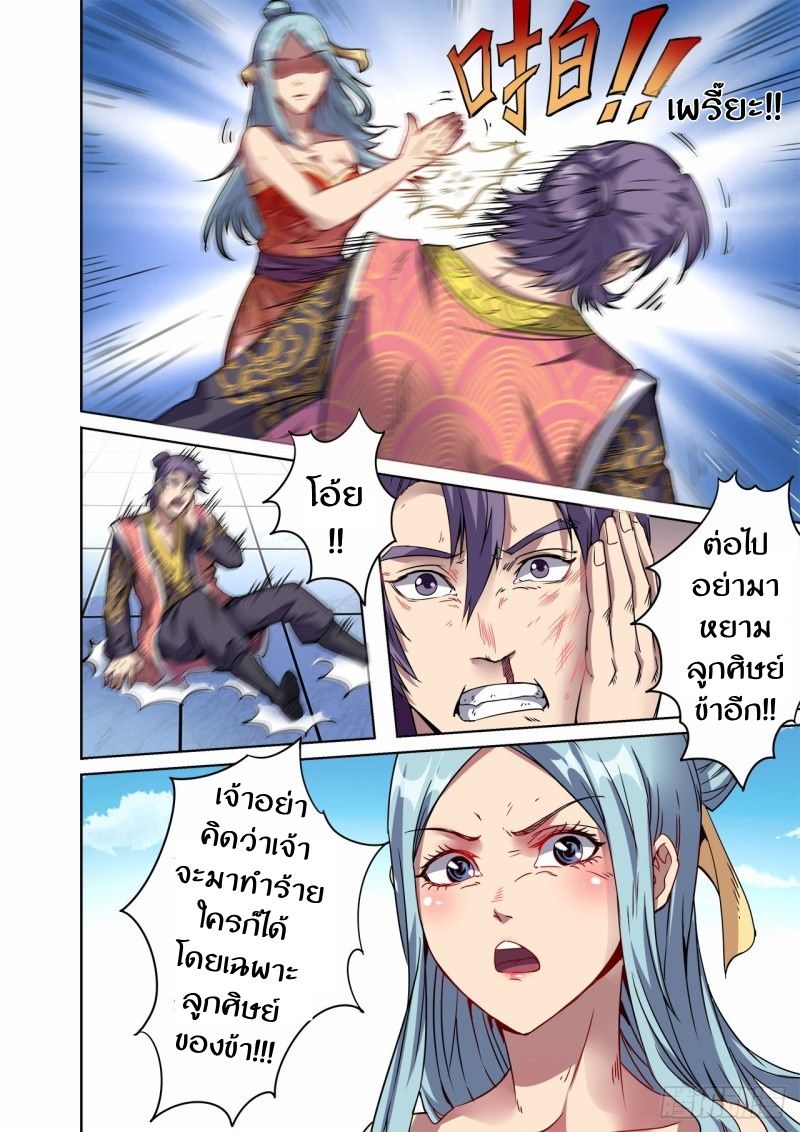 Supreme Demon page 4