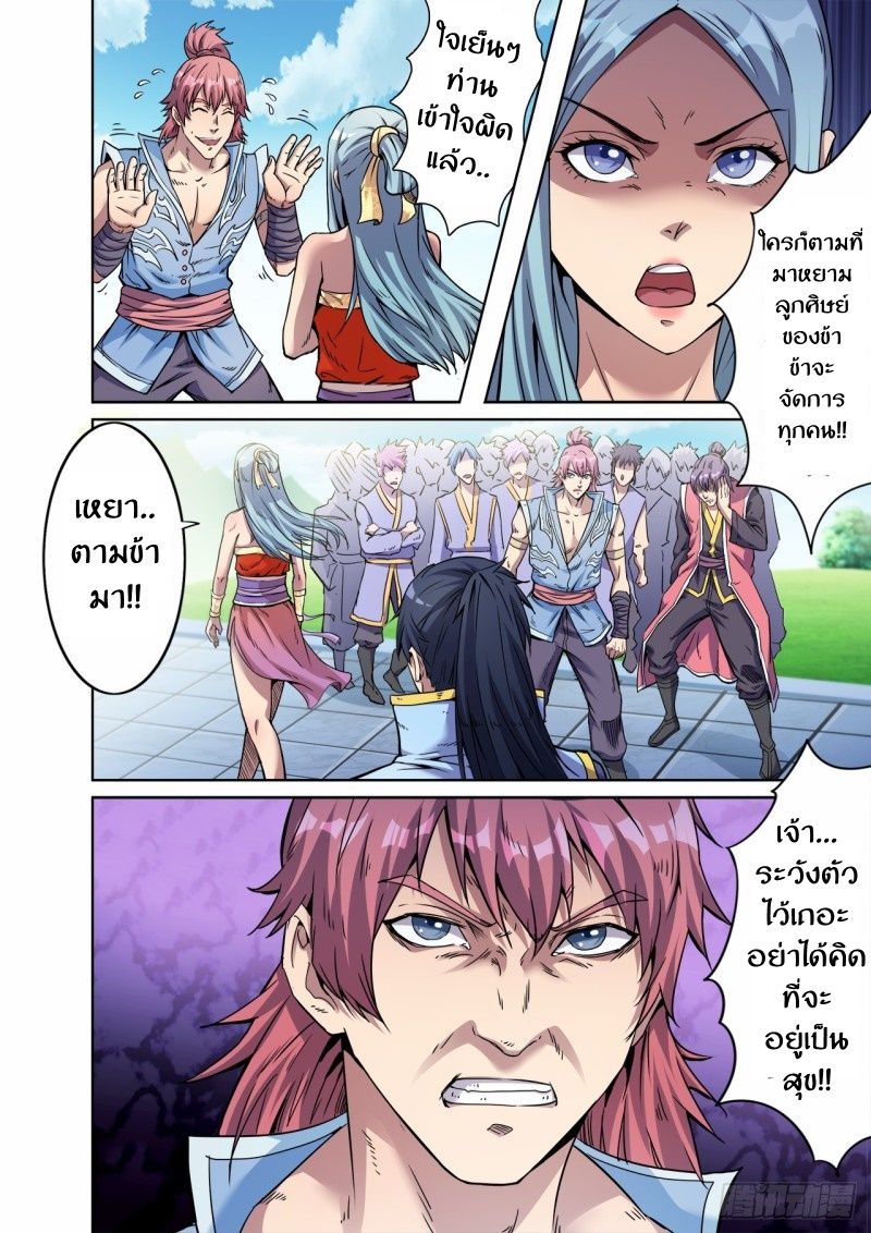 Supreme Demon page 5
