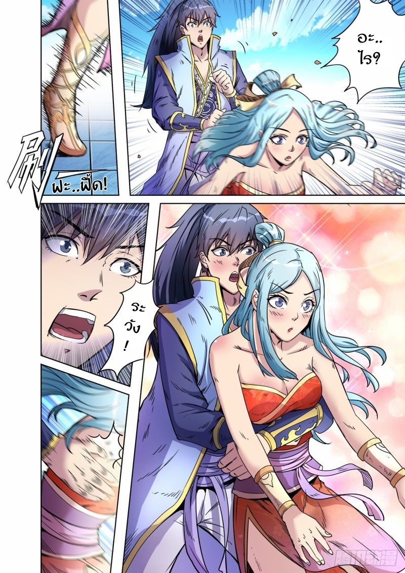 Supreme Demon page 7