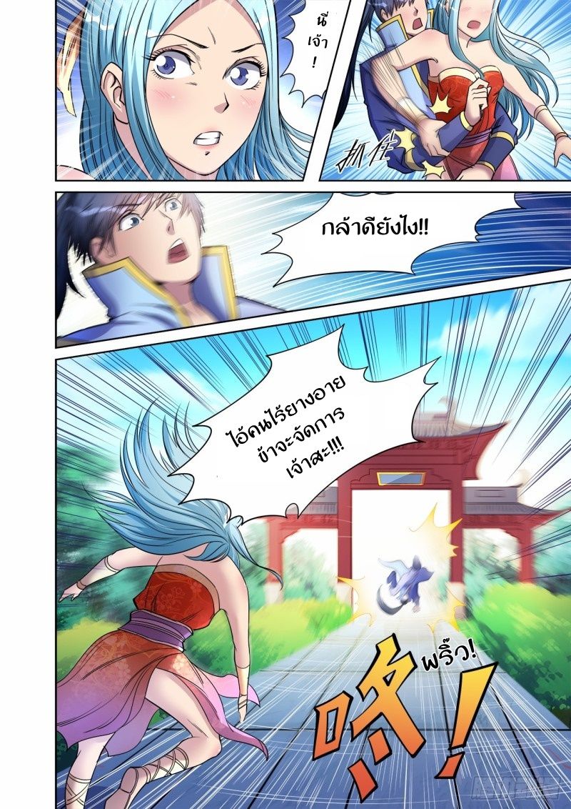 Supreme Demon page 8