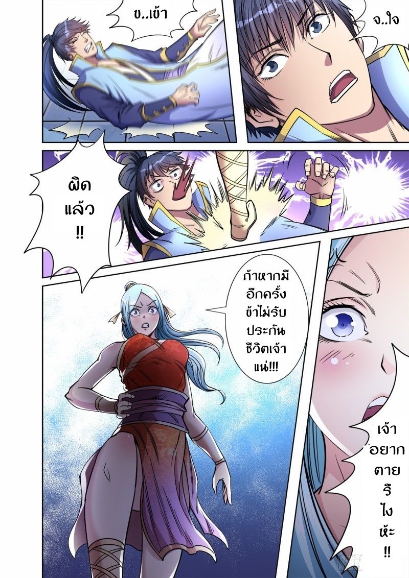 Supreme Demon page 9
