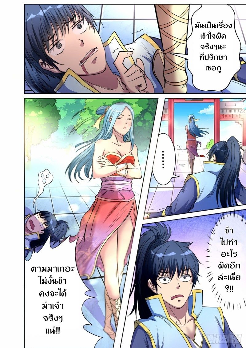 Supreme Demon page 10