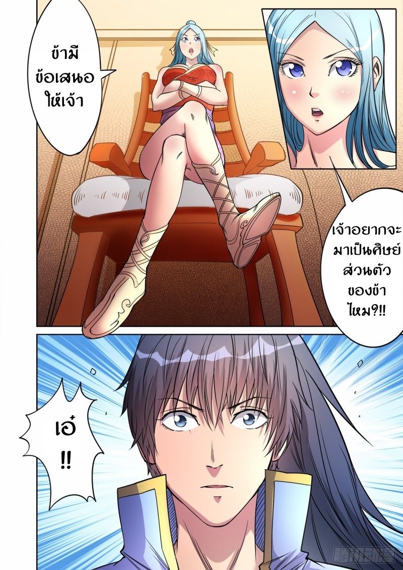 Supreme Demon page 2