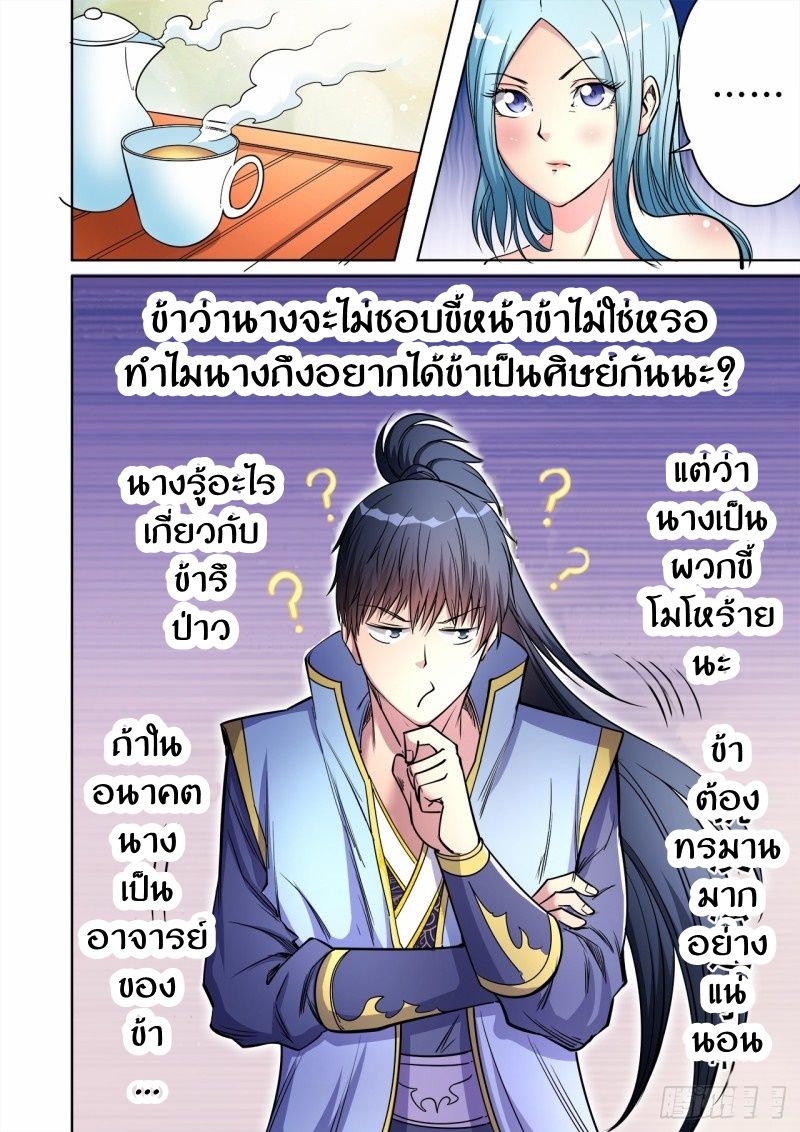 Supreme Demon page 3