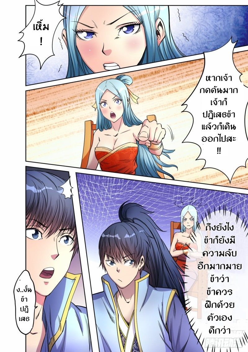 Supreme Demon page 4