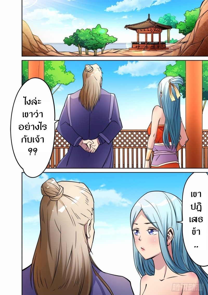 Supreme Demon page 5