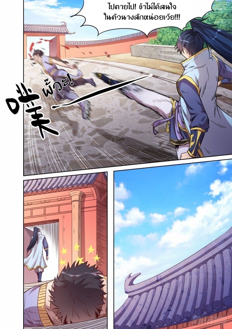 Supreme Demon page 8