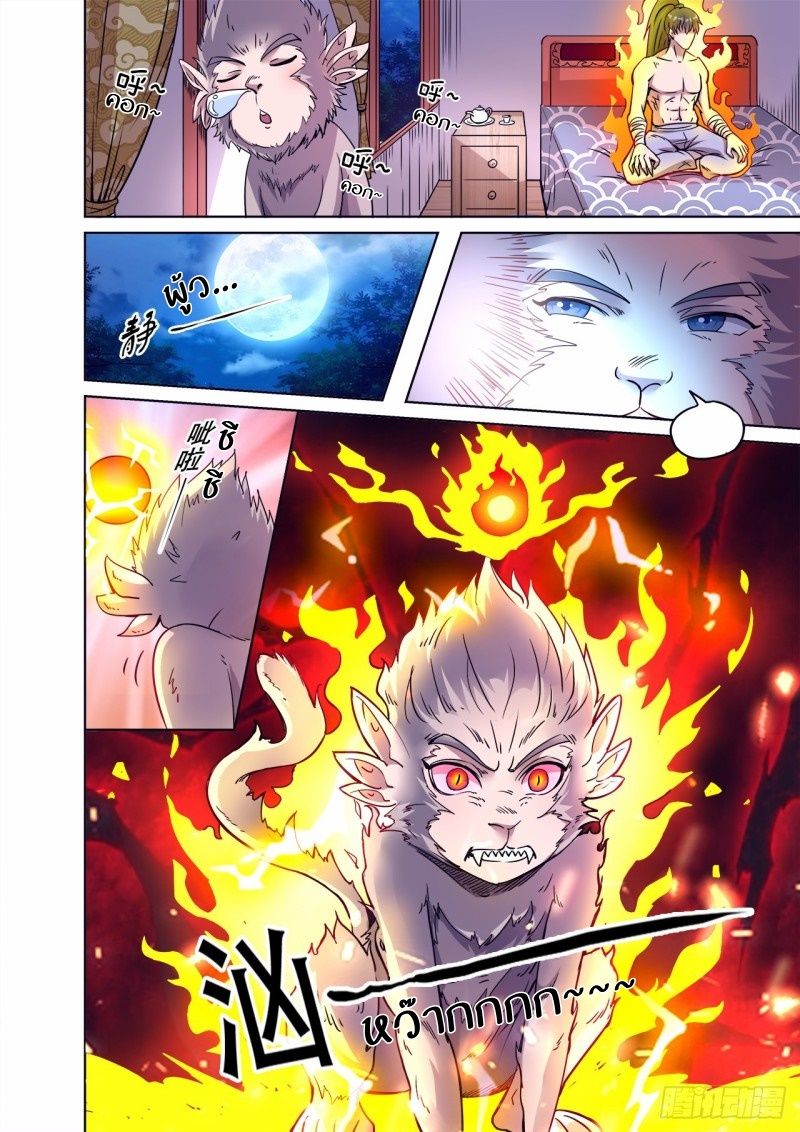 Supreme Demon page 9