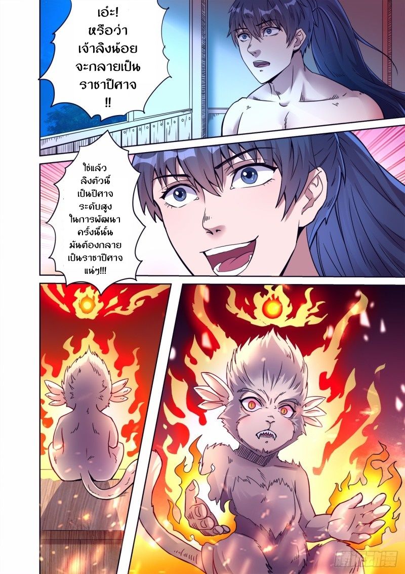 Supreme Demon page 10