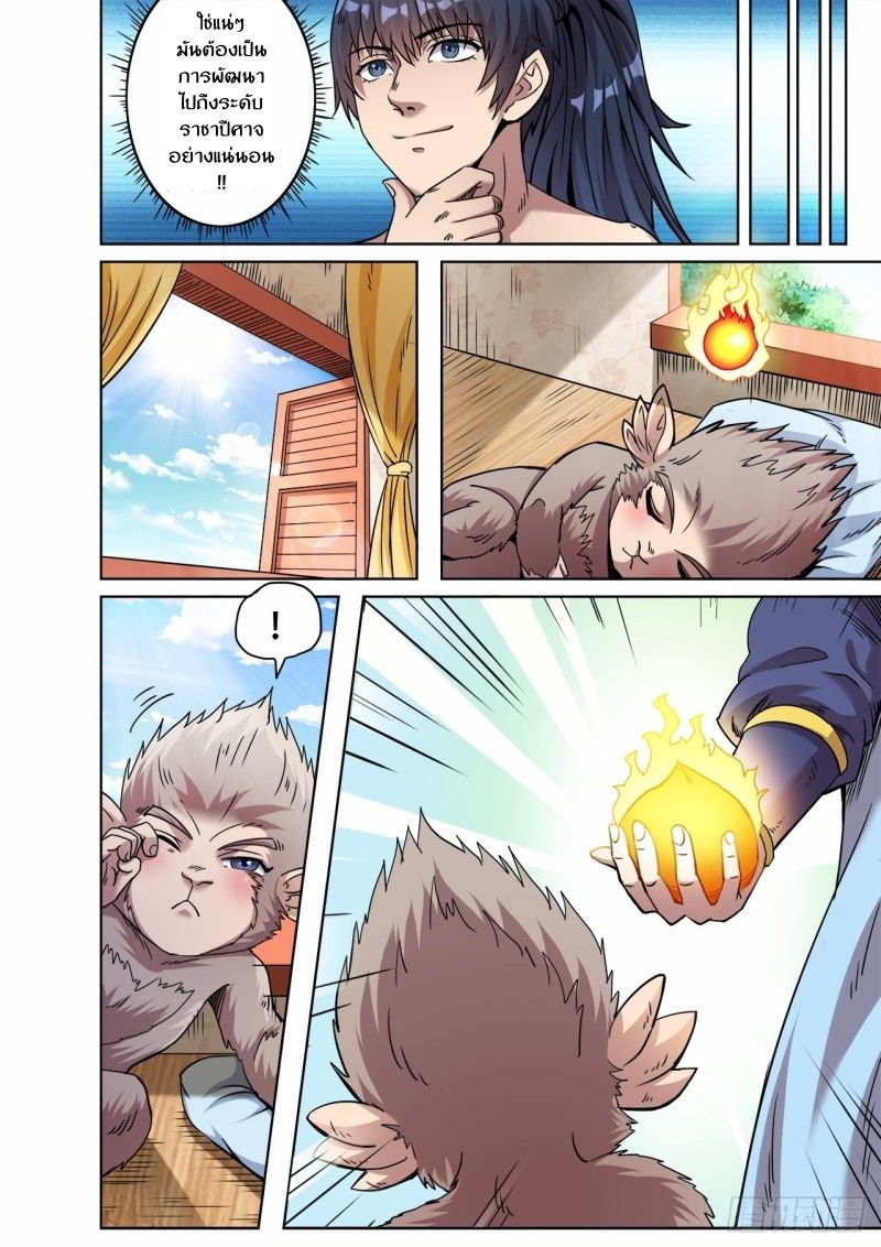 Supreme Demon page 11