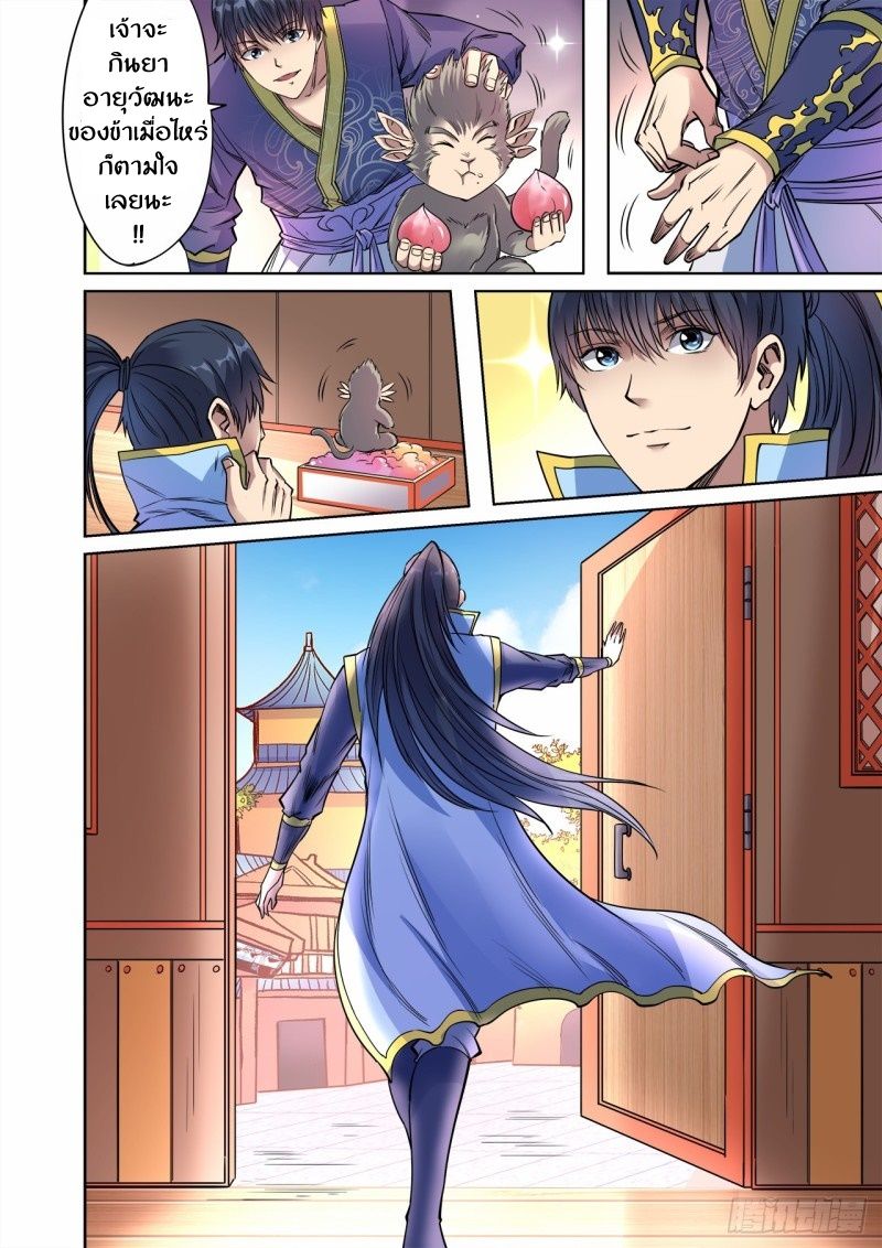 Supreme Demon page 12