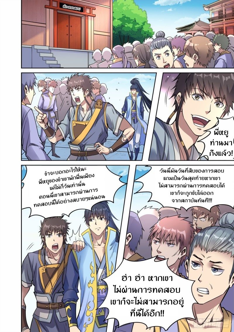 Supreme Demon page 1