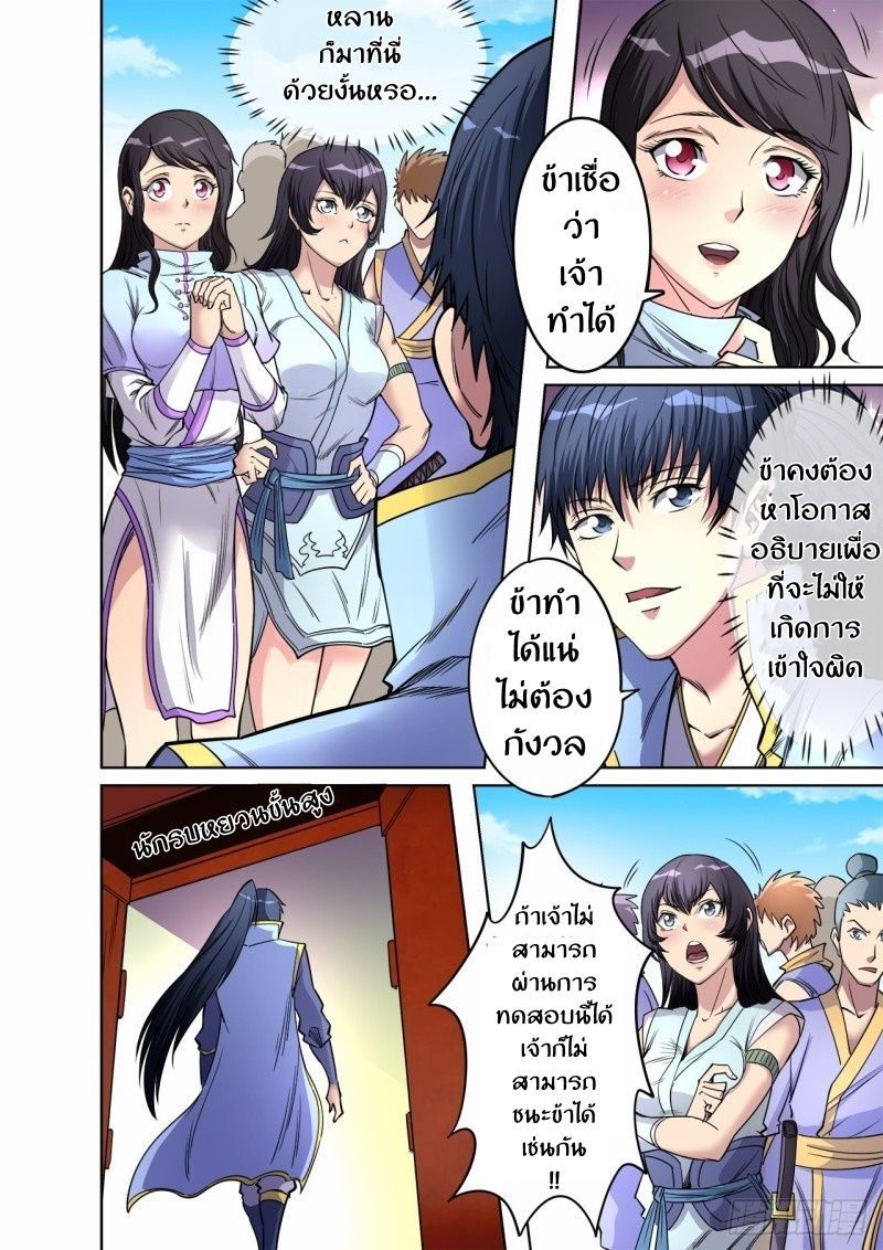 Supreme Demon page 2