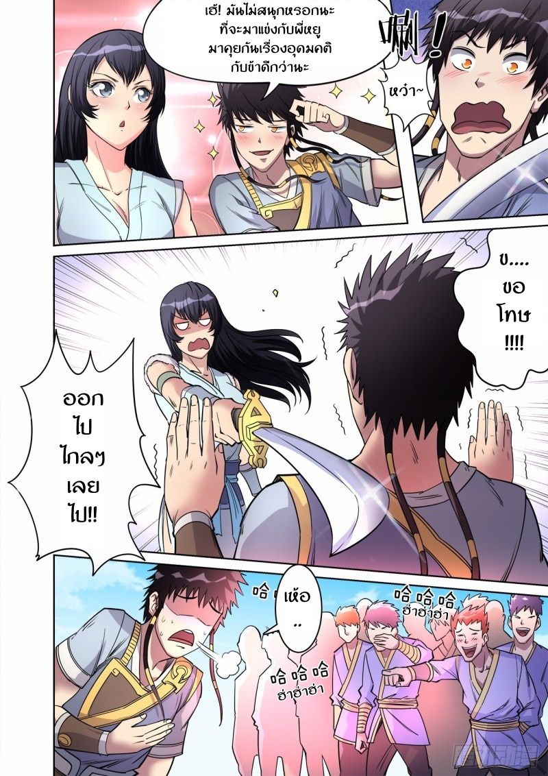 Supreme Demon page 3
