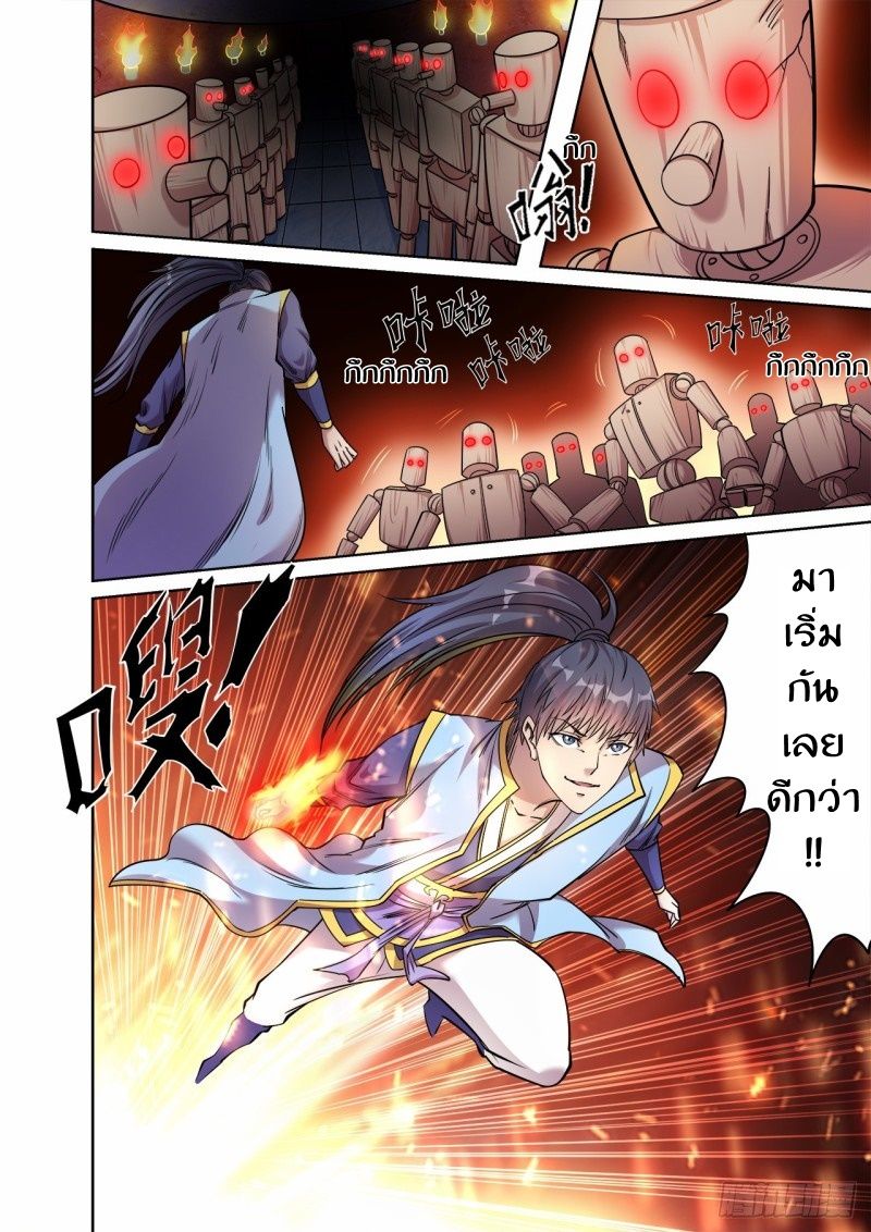 Supreme Demon page 4