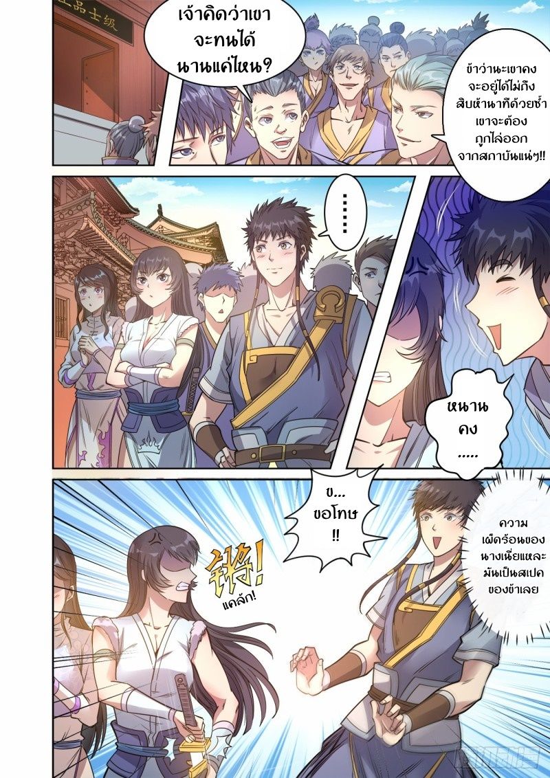 Supreme Demon page 7
