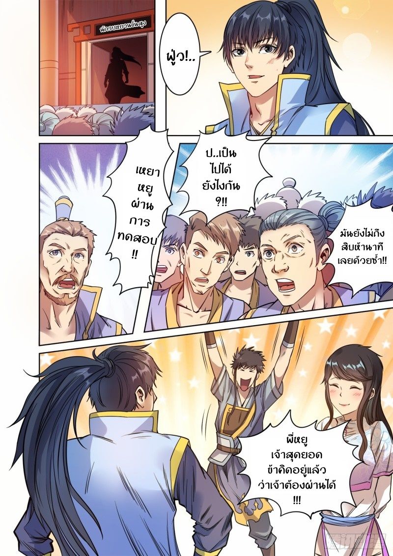 Supreme Demon page 8